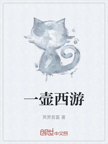 A Pot of Journey to the West