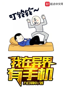 I Have a Mobile Phone in Another World