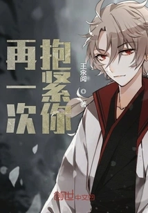 Hold You Tight Again