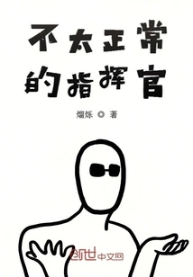 An Unusual Commander