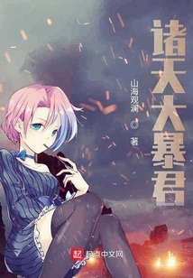 The Great Tyrants of the Heavens