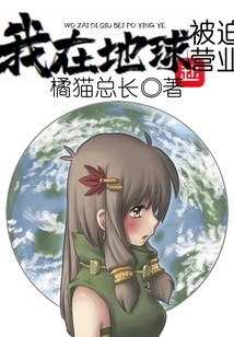 I Was Forced to Do Business on Earth