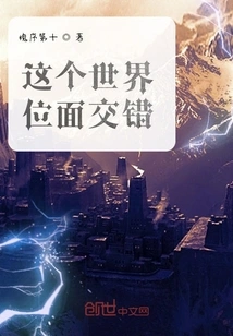 The Planes of This World Are Intertwined