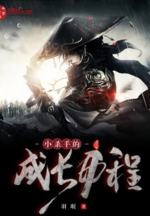 The Growth Process of the Little Killer