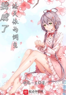 I Became Luo Tianyi's Owner