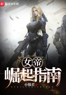 Guide to the Rise of the Empress