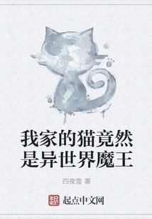 My Cat Turns Out to Be a Devil from Another World