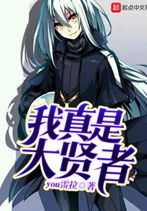 I Am Really a Great Sage