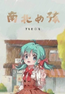 North and South Girls