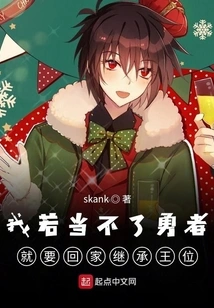 If I Can't Be a Brave Man, I Will Go Home and Inherit the Throne