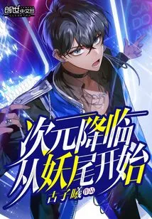 The Advent of Dimensions Begins with Fairy Tail