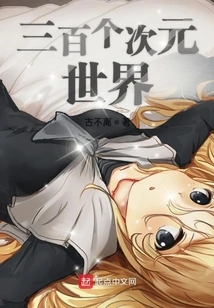 Three Hundred Dimensional Worlds