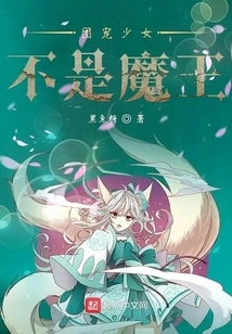 The Girl Who is Favored by the Group is Not the Devil