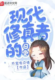 Daily Life of Modern Cultivators