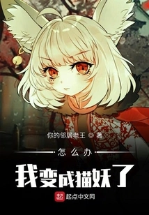 What Should I Do? I Turned into a Cat Demon