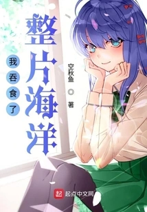 I Swallowed the Whole Ocean