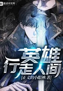 Heroes Walk the World