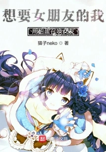 If I Want a Girlfriend, I Use a Gashapon to Summon Her