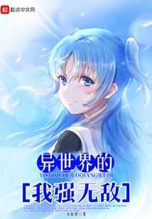 In Another World, I Am Invincible