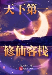 The Best Xiuxian Inn in the World