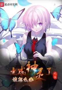 What Should I Do If I Become a God?