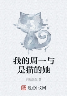 My Monday is with Her Who is a Cat