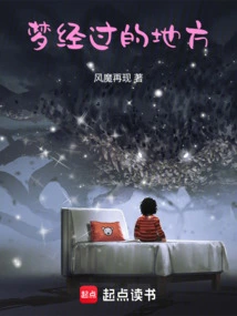 The Place Where Dreams Pass