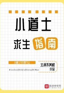 Little Taoist Survival Guide