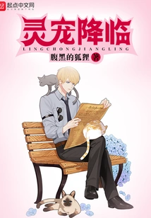 The Arrival of Spiritual Pets