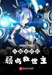 The Weak Chicken Savior Driven by Interest