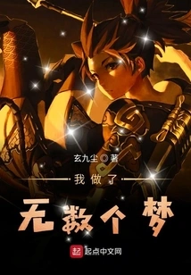 I Have Had Countless Dreams