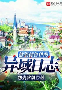 Panda Druid's Exotic Journal