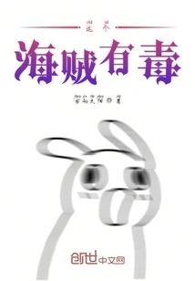 This Pirate is Poisonous