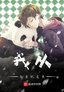 I Came from the Cretaceous Period