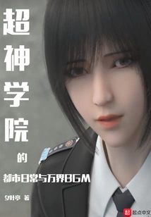 Super Seminary and Wanjie Bgm