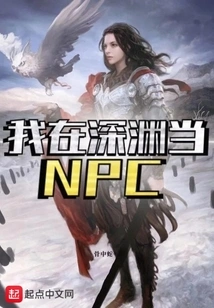 I Am an Npc in the Abyss