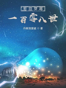 Reincarnation Through One Hundred and Eight Lives