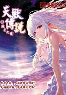 Legend of Heavenly Beasts