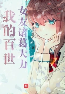 My Girlfriend Zhuge Dali