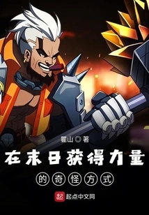 Strange Ways to Gain Power in the Apocalypse