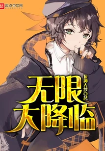 The Arrival of Infinity