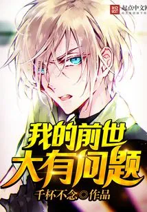 There Was Something Wrong with My Past Life