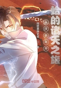 A Journey to the Heavens Starting from Qing Yu Nian