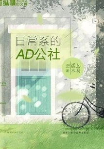 Ad Commune for Daily Life