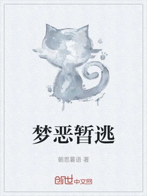 Escape from Nightmare