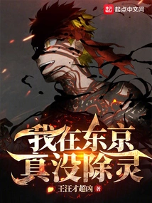 I Really Didn't Get Rid of Spirits in Tokyo