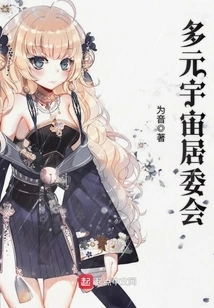 Multiverse Neighborhood Committee