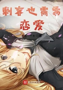 Assassins Also Need Love