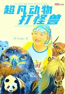 Extraordinary Animals Fight Monsters