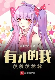 Being Talented, I Have to Travel Through